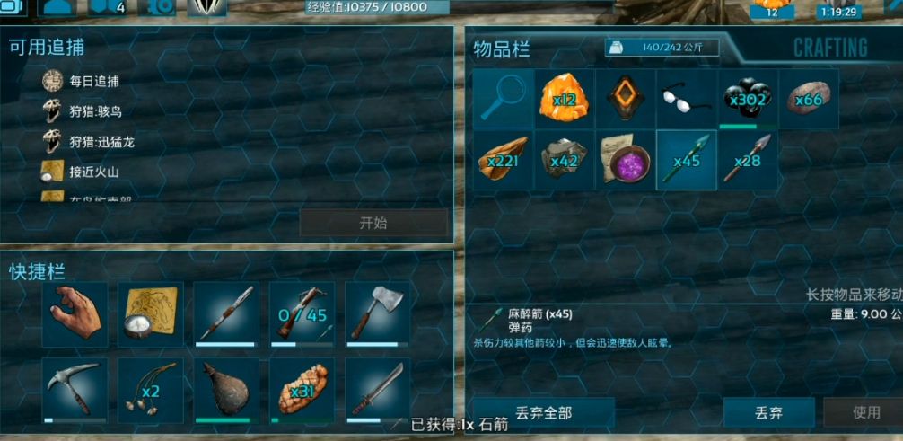 手游方舟生存进化麻醉药箭怎么用