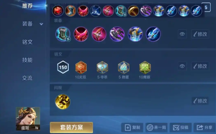 王者荣耀战神兰陵王出装是什么