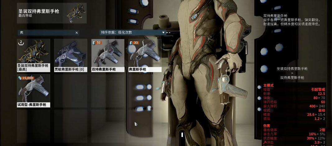星际战甲次要武器指的是什么 星际战甲次要武器指的是什么