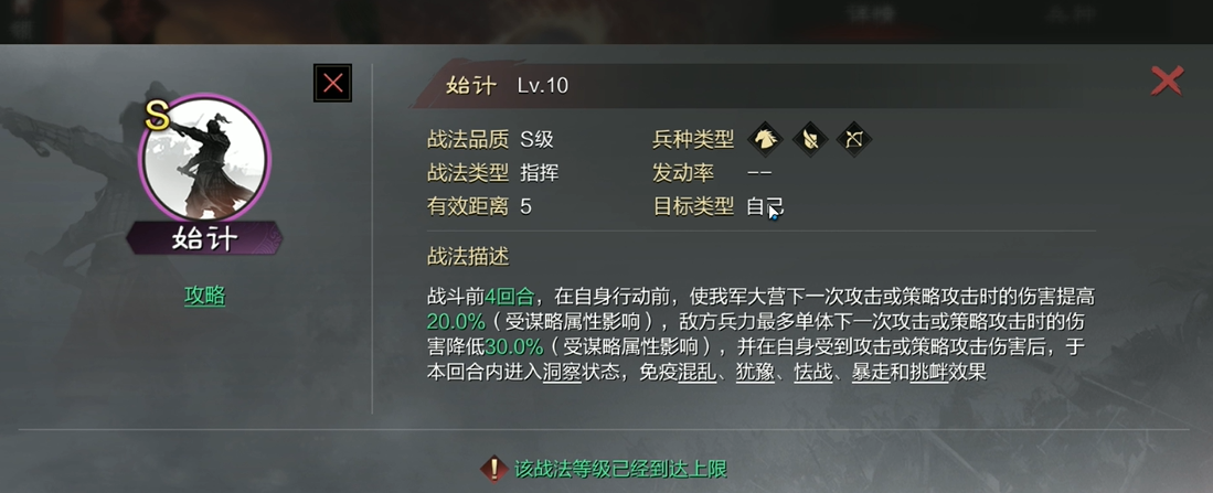 率土之滨郭嘉怎么加属性