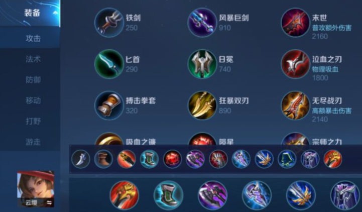王者荣耀云缨怎么搭配出装铭文