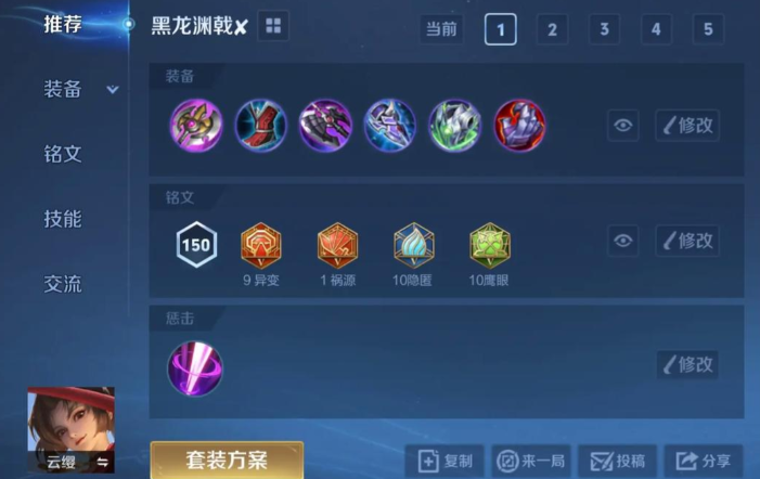 王者荣耀云缨怎么搭配出装铭文