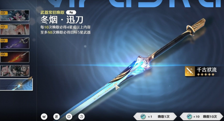 鸣潮唤取武器选什么