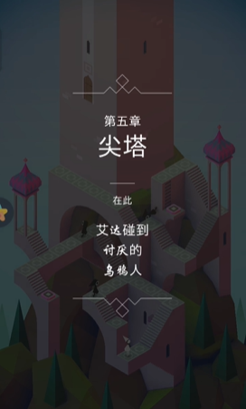 纪念碑谷扭曲空间怎么玩