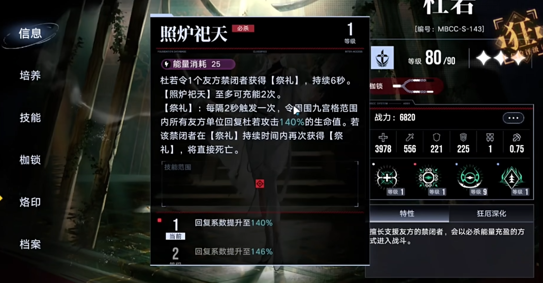 无期迷途杜若怎么样