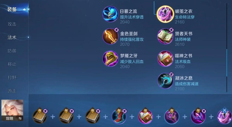 王者荣耀反野边路嫦娥怎么出装