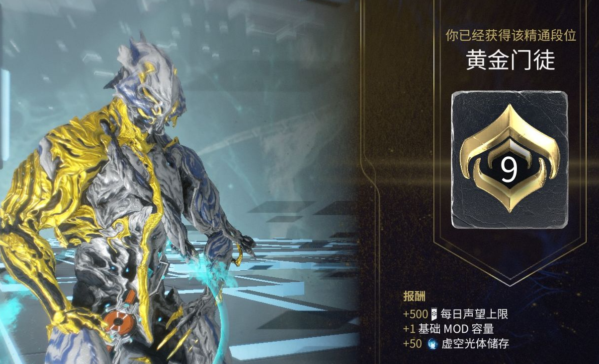 星际战甲段位9怎么过