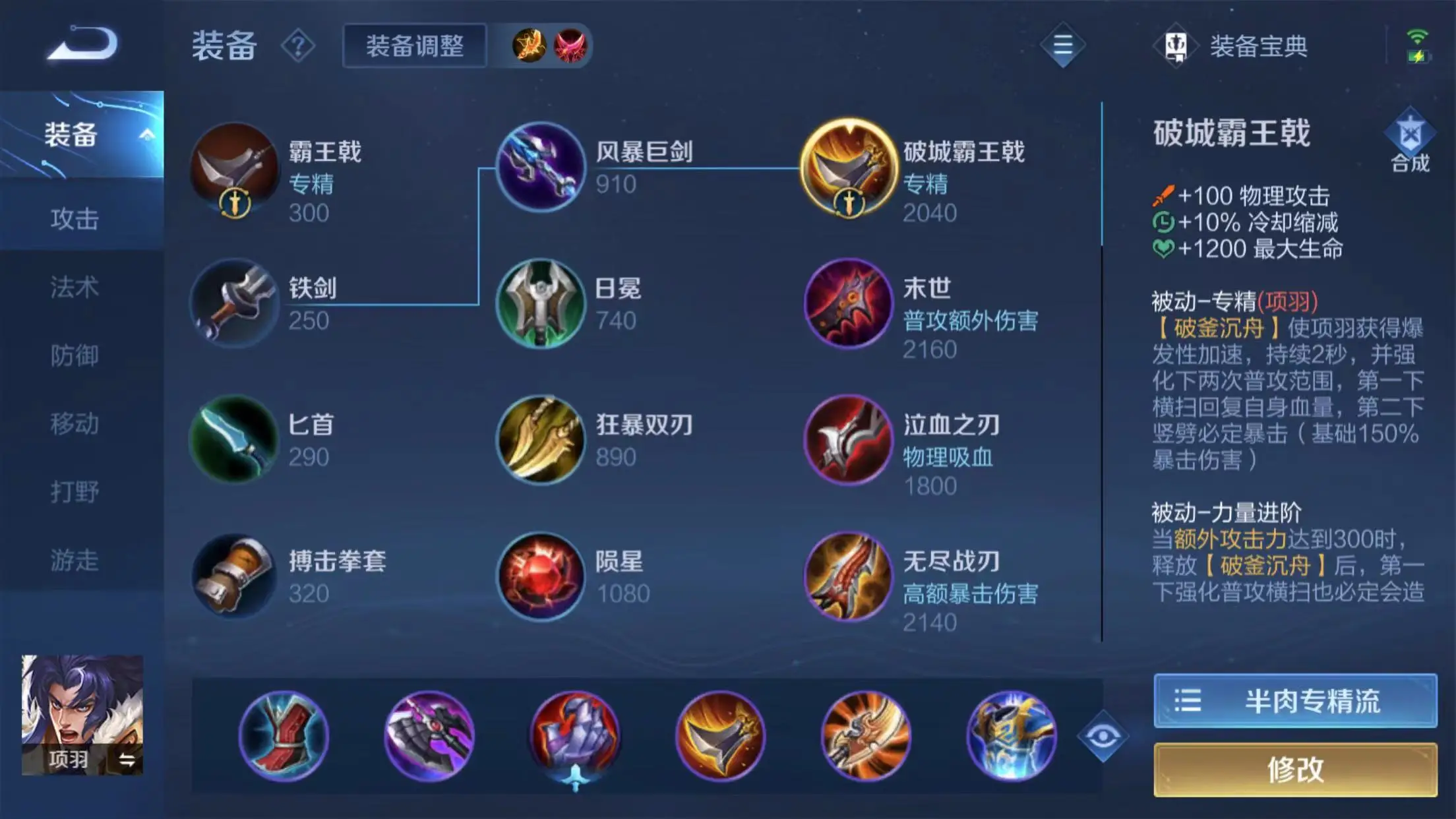 王者荣耀项羽一技能无冷却的出装是什么