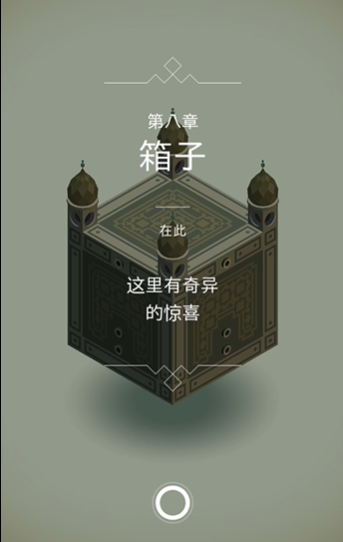 纪念碑谷深坑3怎么过 纪念碑谷深坑3怎么过
