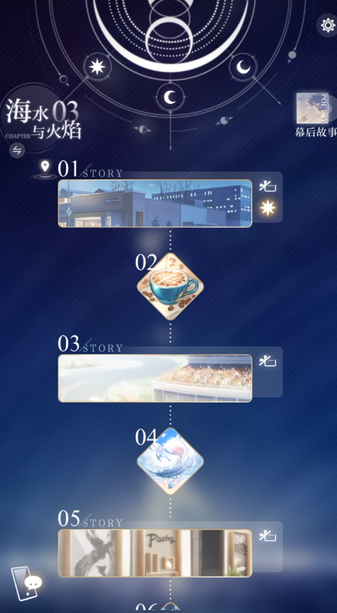 光与夜之恋海水与火第三关怎么过