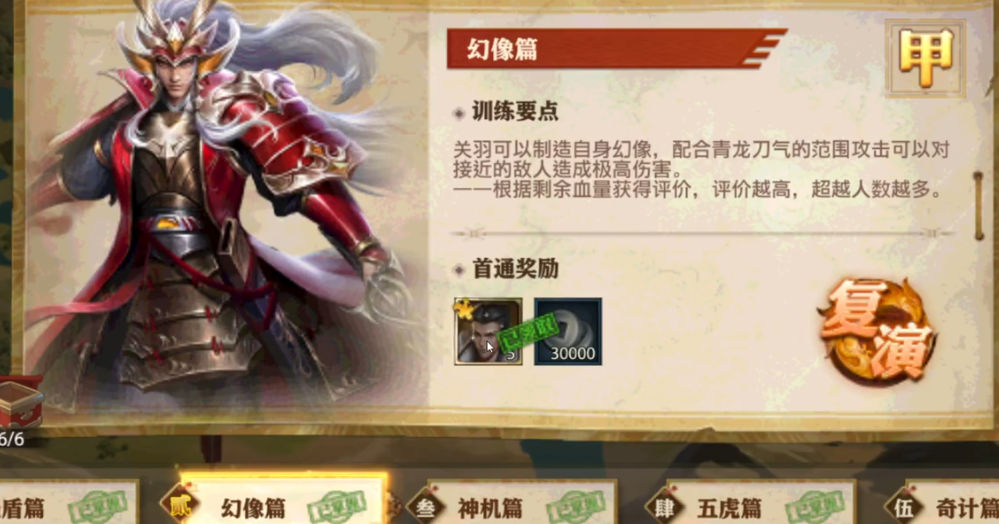 少年三国志零幻像篇怎么过
