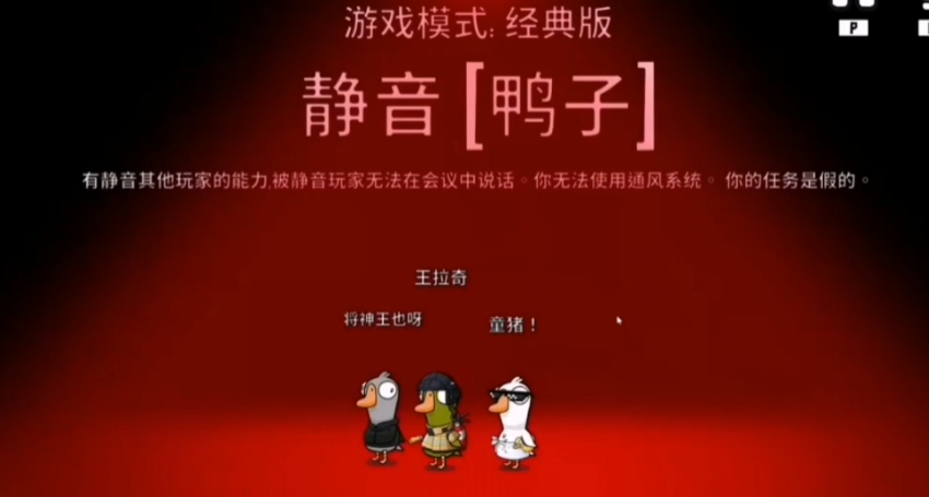 鹅鸭杀什么角色是坏的 鹅鸭杀什么角色是坏的