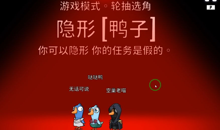 鹅鸭杀什么角色是坏的 鹅鸭杀什么角色是坏的