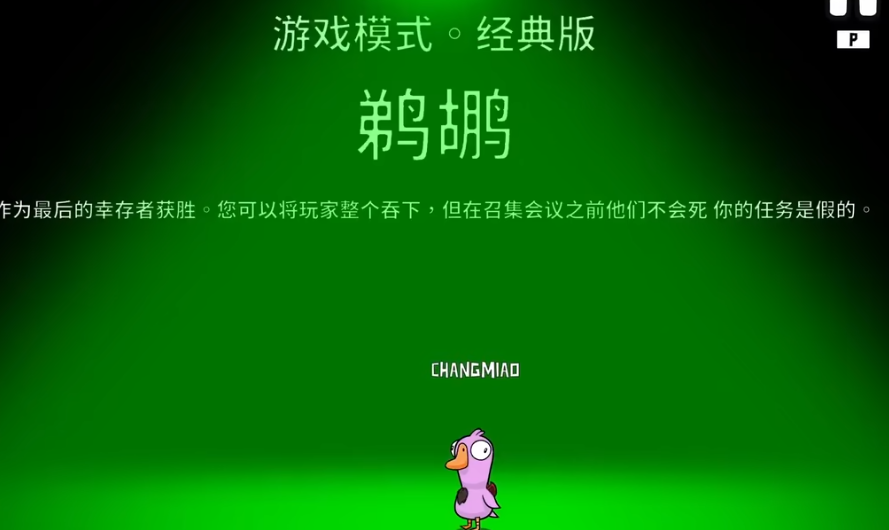 鹅鸭杀什么角色是坏的 鹅鸭杀什么角色是坏的