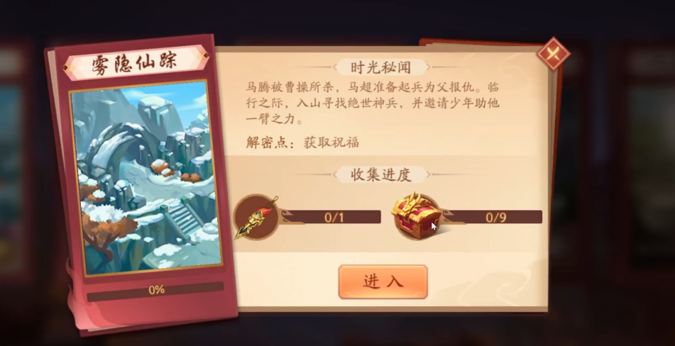 少年三国志2雾隐仙踪怎么过