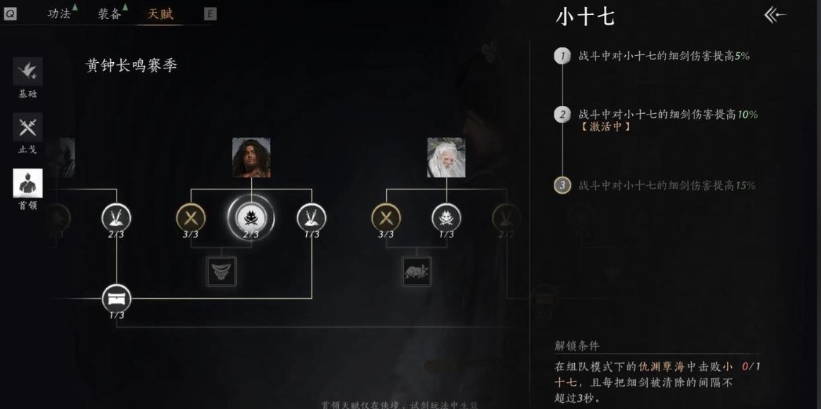 燕云十六声叠音怎么选