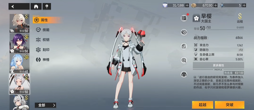 深空之眼的女主值得练吗 深空之眼的女主值得练吗