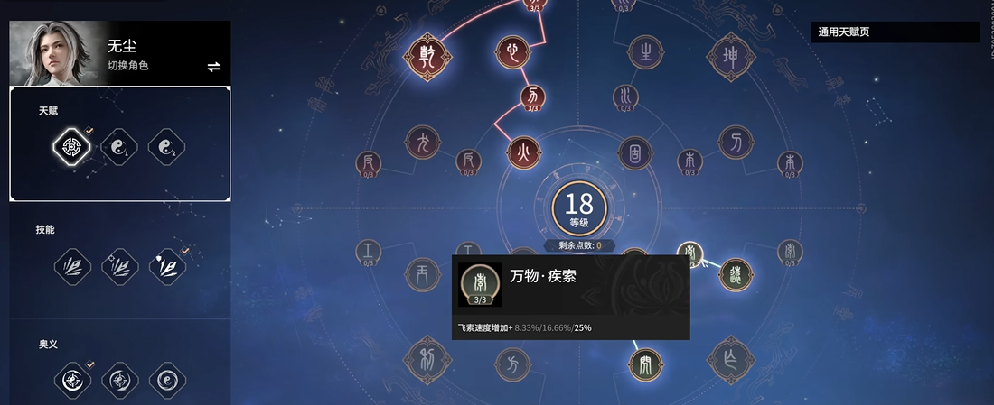 永劫无间新手推荐什么天赋
