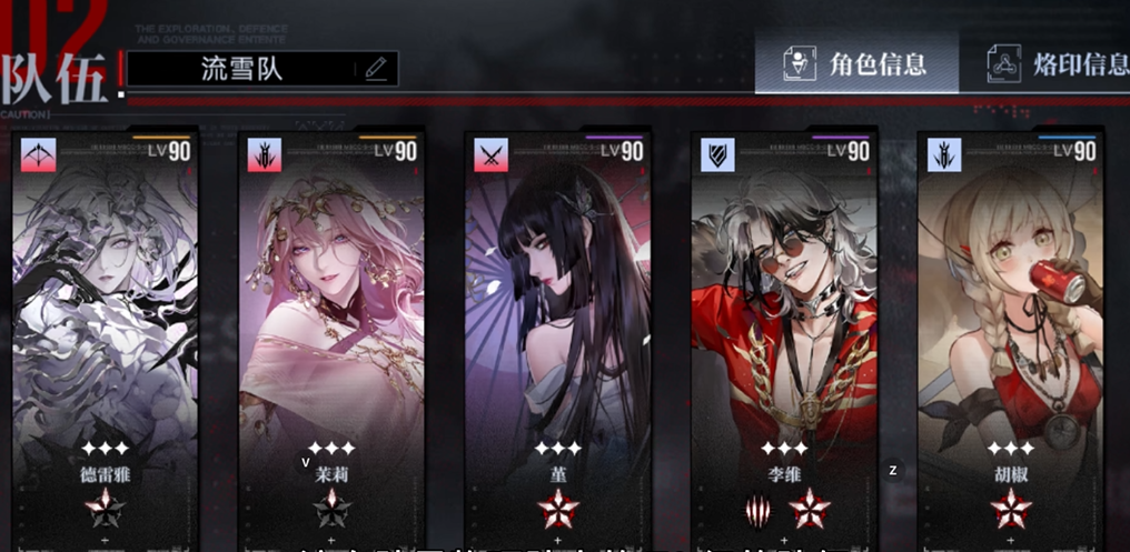 无期迷途几个角色怎么选