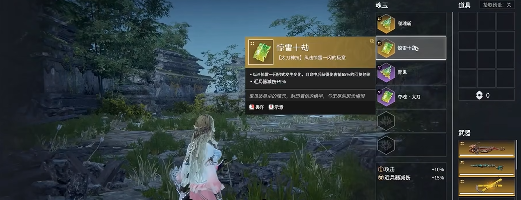 永劫无间太刀惊雷十劫怎么触发