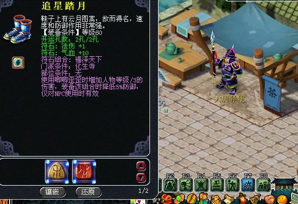 梦幻西游魔和尚带什么符石