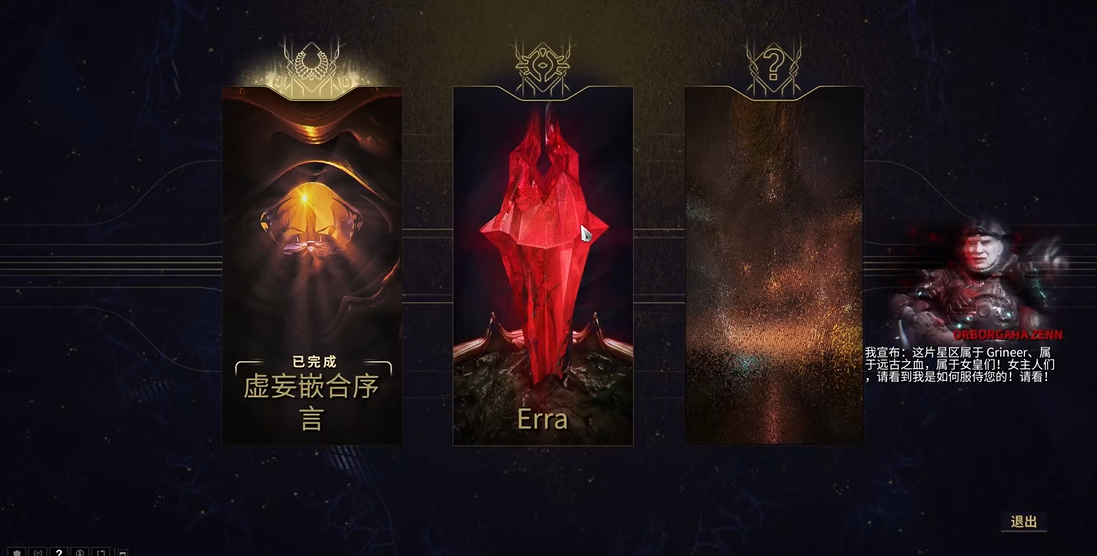 星际战甲舍杜蓝图是哪个任务