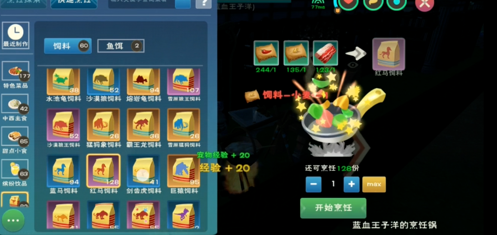 创造与魔法红辣椒可以做什么饲料