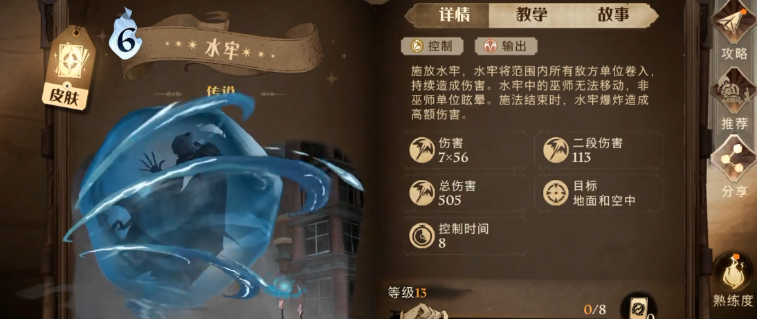 哈利波特魔法觉醒水牢怎么解