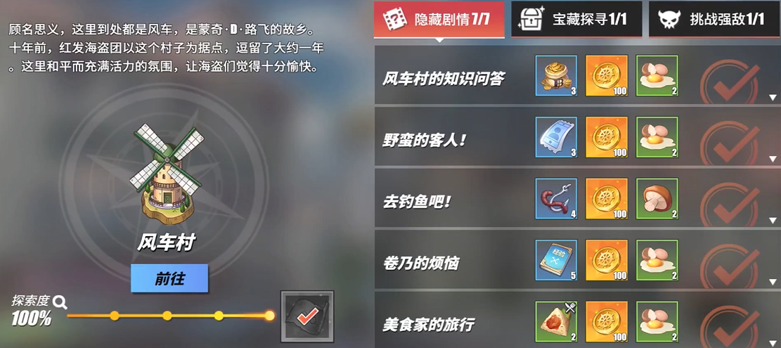 航海王热血航线风车村怎么探索