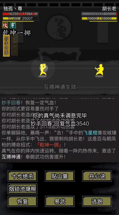 放置江湖胡家寨任务怎么做