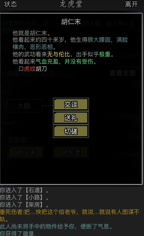 放置江湖胡家寨任务怎么做