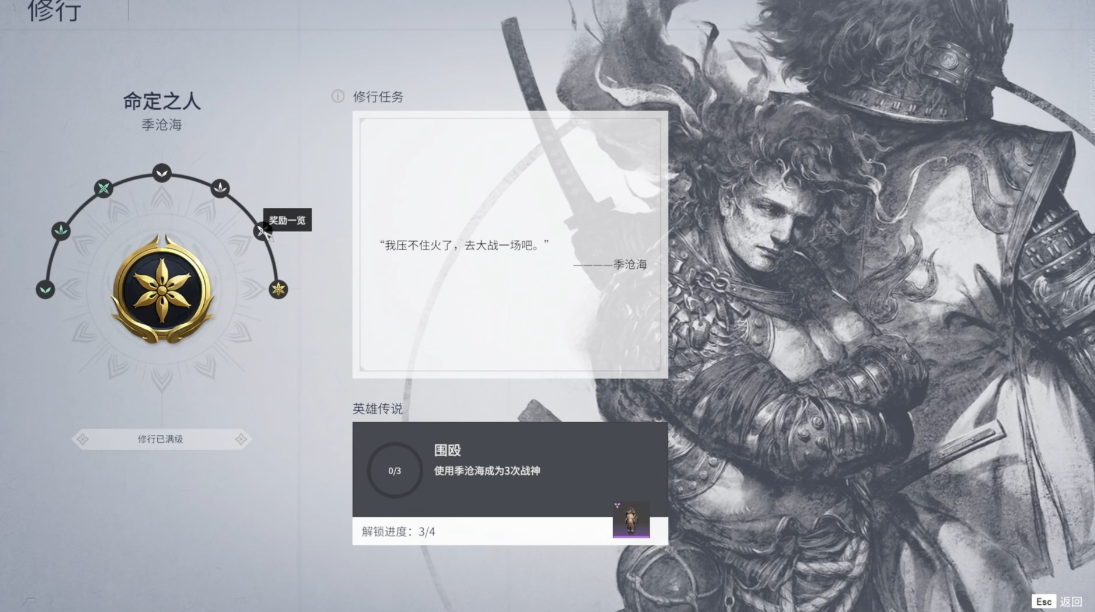永劫无间新手怎么玩季沧海任务