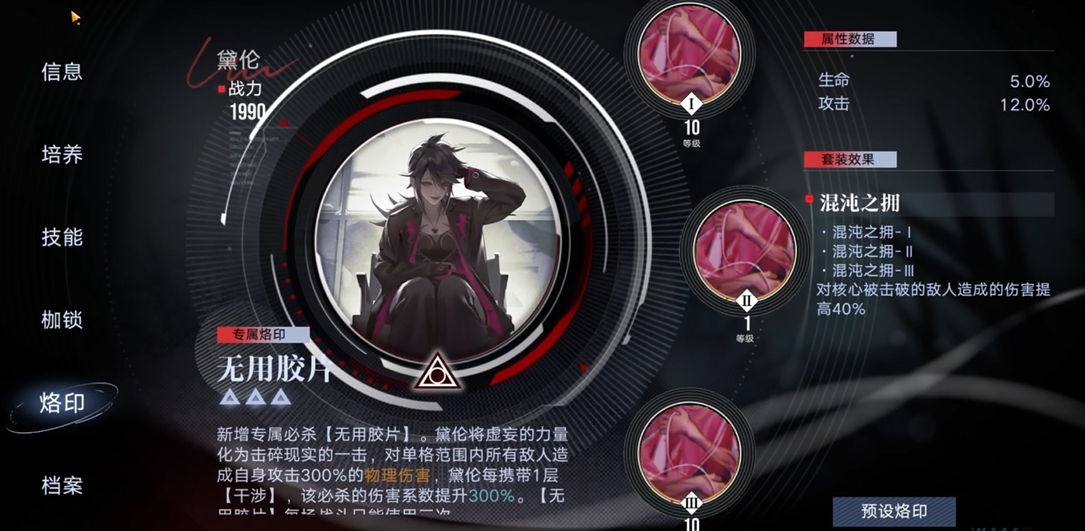 无期迷途迪蒙带什么烙印