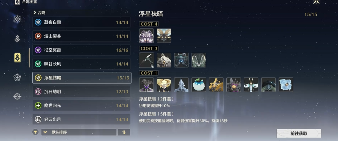 鸣潮今汐用什么套装 鸣潮今汐用什么套装