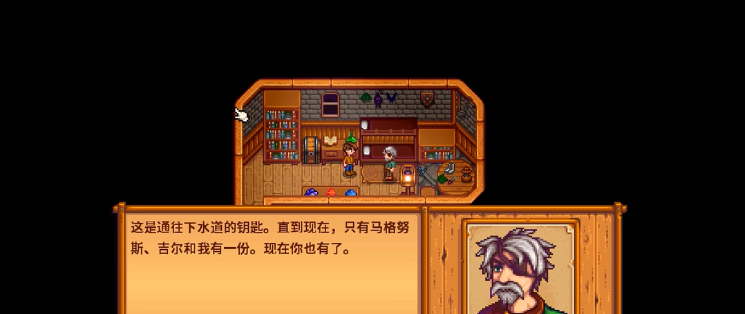 星露谷物语下水道怎么解锁 星露谷物语下水道怎么解锁