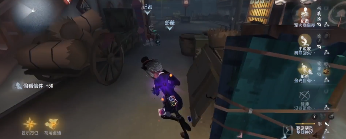 第五人格的邮差能干什么