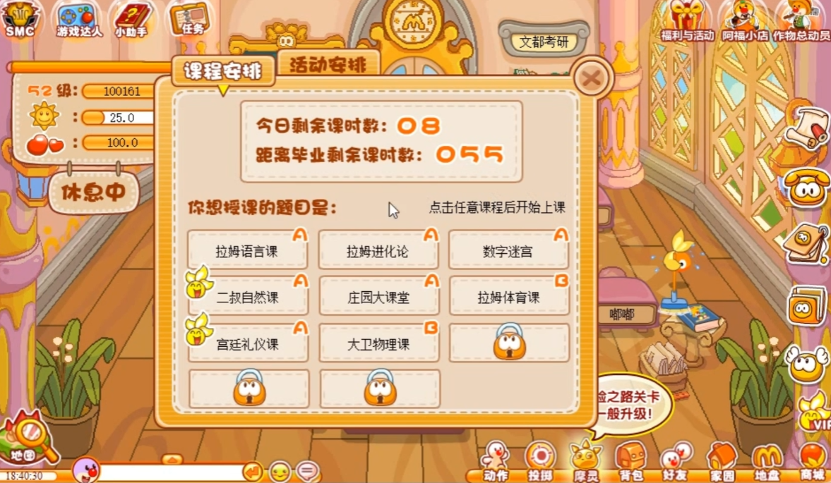摩尔庄园守护家园课怎么做