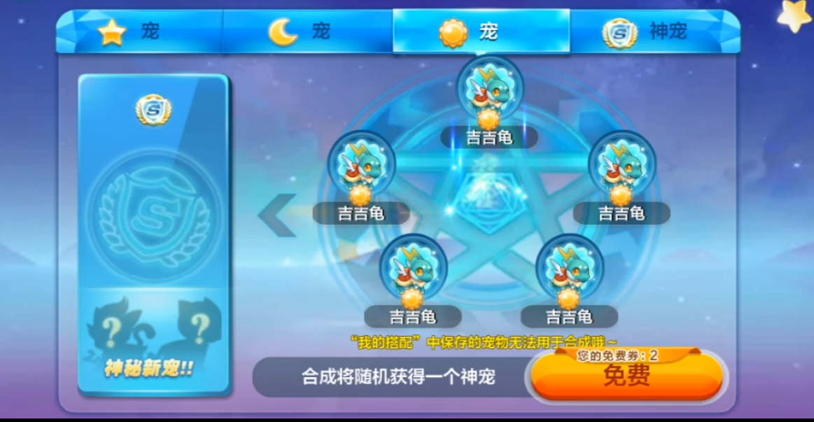 天天酷跑神宠合成公式怎么用
