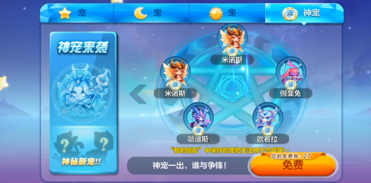 天天酷跑神宠合成公式怎么用