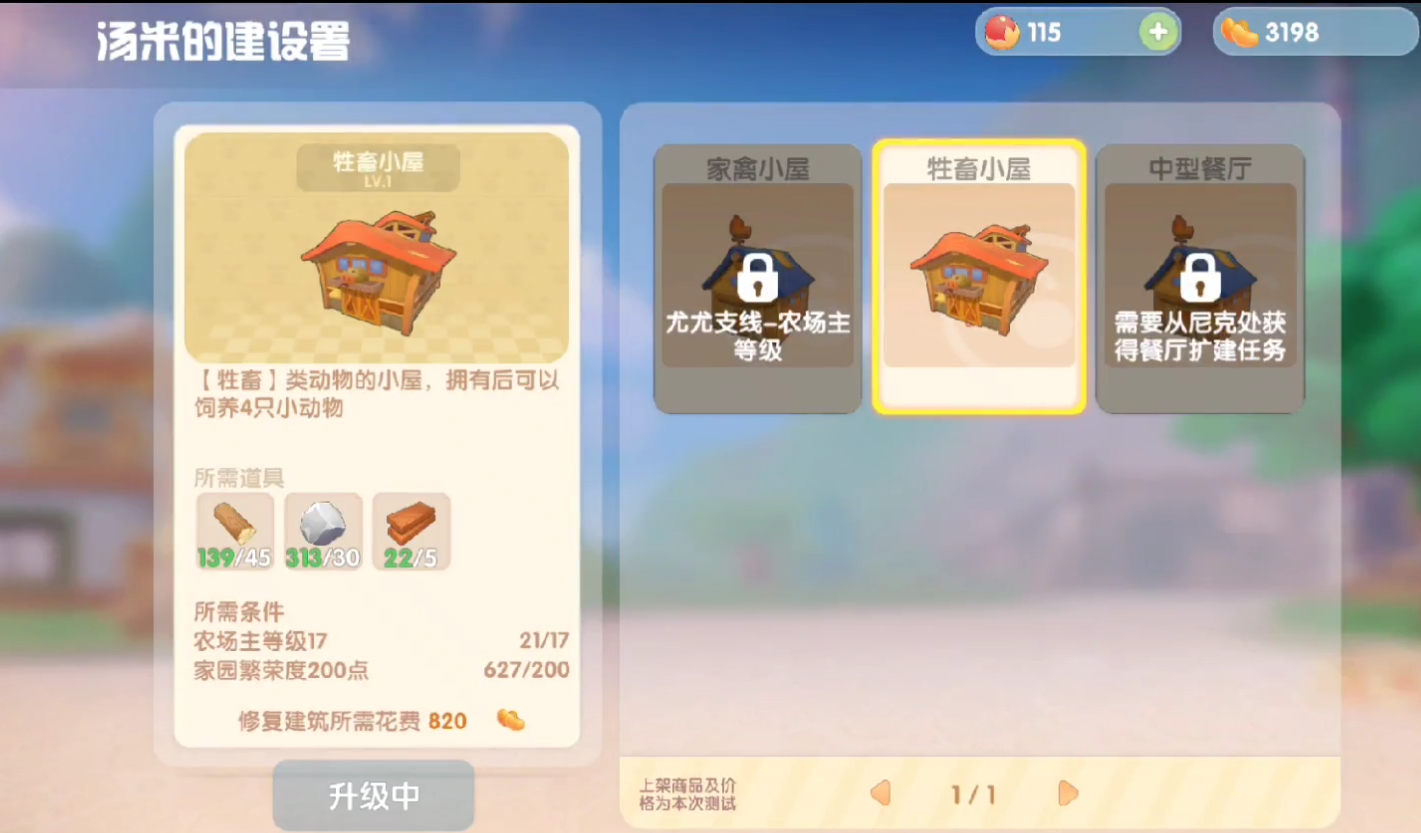 摩尔庄园手游奶牛房怎么修
