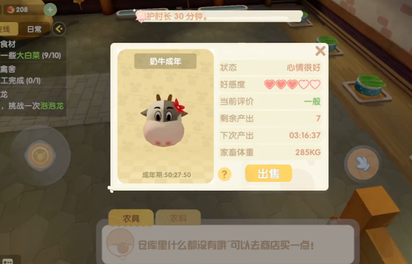 摩尔庄园手游奶牛房怎么修