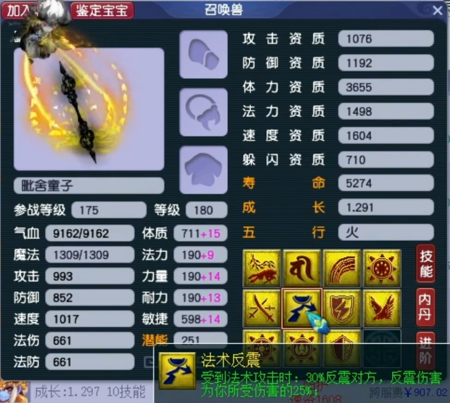 梦幻西游反震能被什么挤掉