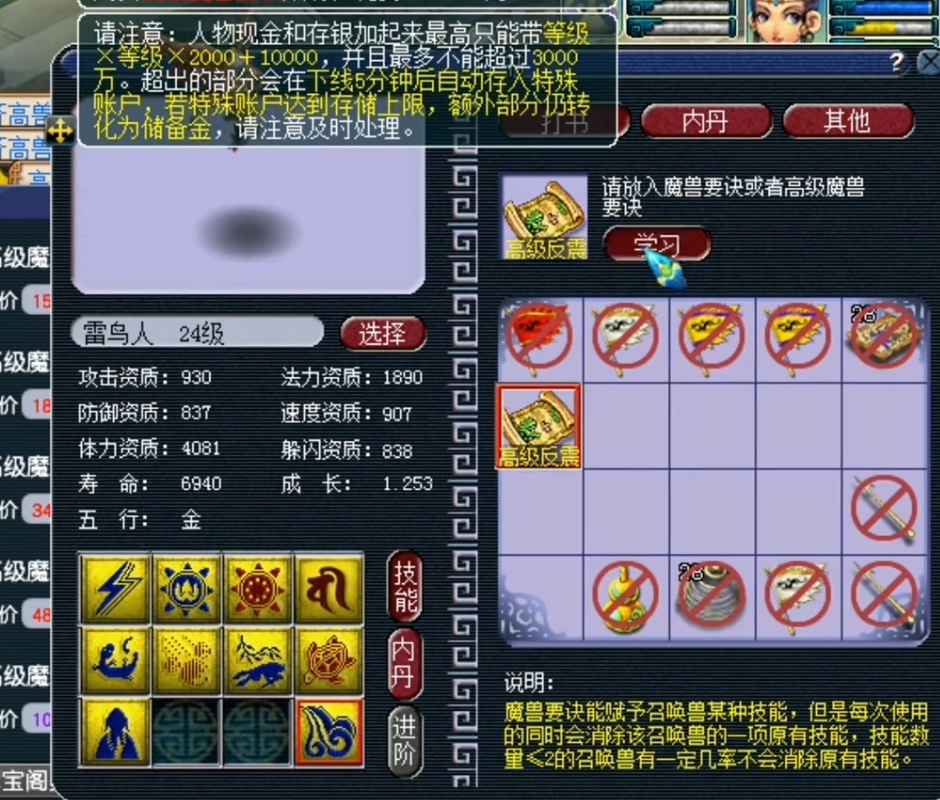 梦幻西游反震能被什么挤掉