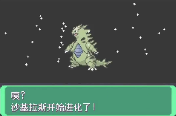 口袋妖怪究极绿宝石5​沙基拉斯的初级形态在哪