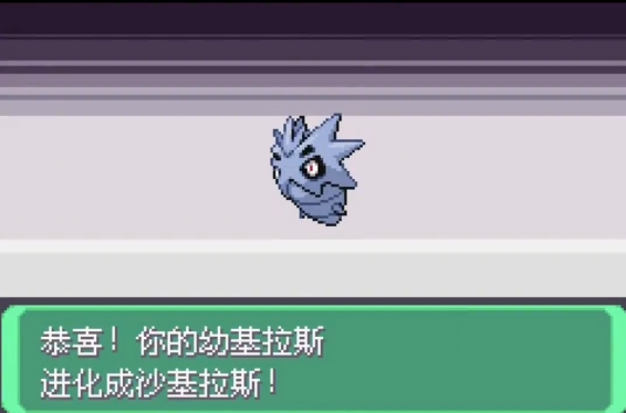 口袋妖怪究极绿宝石5​沙基拉斯的初级形态在哪