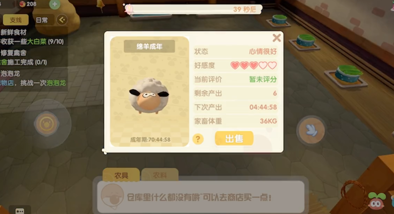 摩尔庄园手游牛羊怎么卖