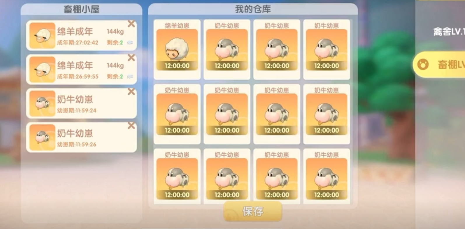 摩尔庄园手游牛羊怎么卖