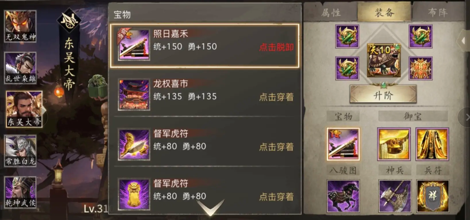 攻城掠地手游高级宝物怎么获得
