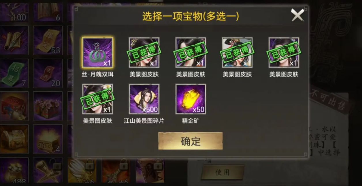 攻城掠地手游高级宝物怎么获得