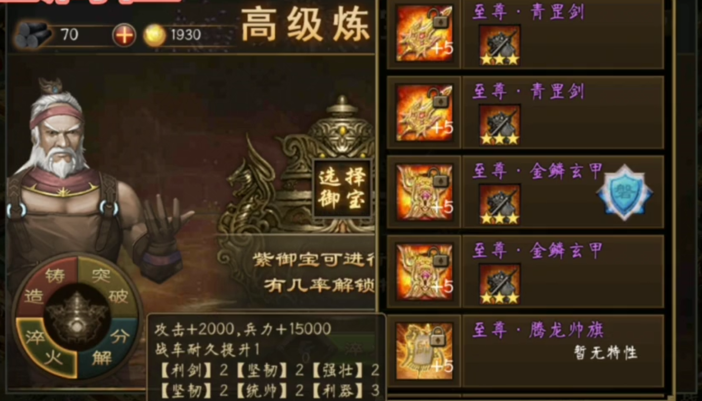 攻城掠地手游高级宝物怎么获得